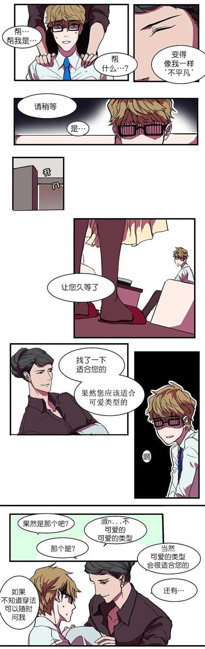 盛装之下漫画,第4章：非常适合1图