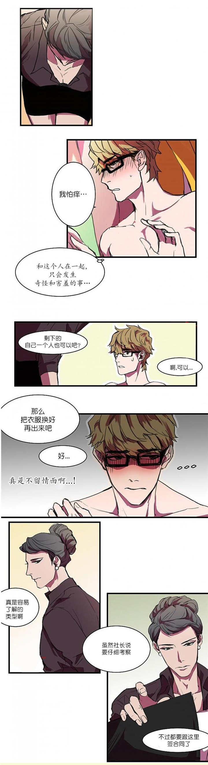 盛装之下漫画,第4章：非常适合2图