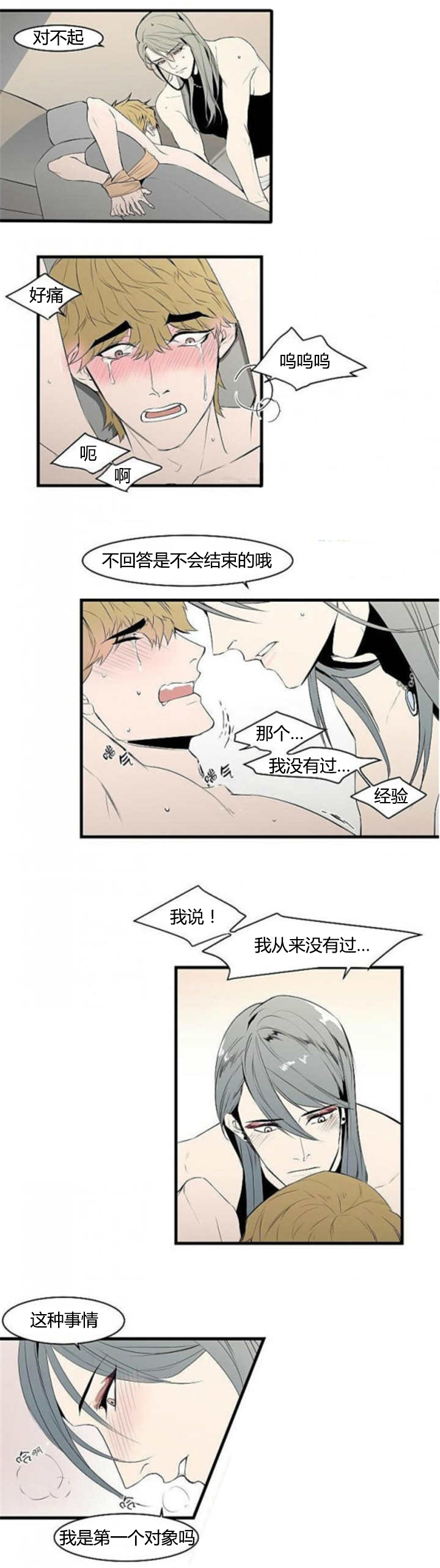 盛夏晚晴天漫画,第16章：你这混蛋2图