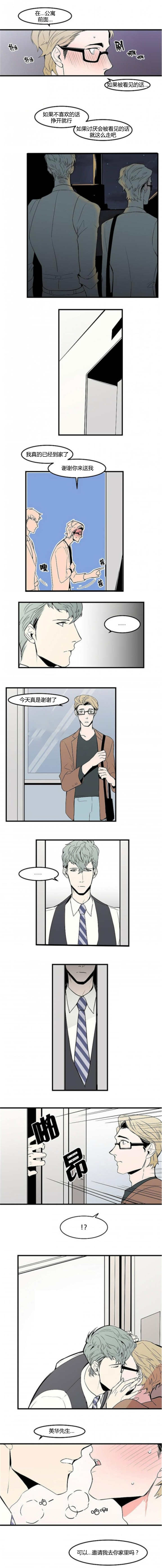 盛装小说漫画,第28章：去你家里4图