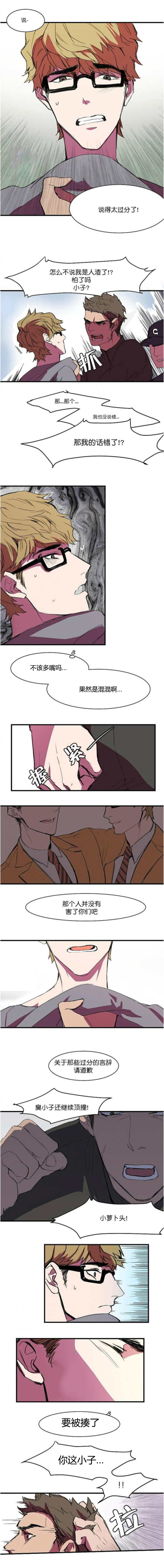 盛装之下漫画,第5章：别太过分3图