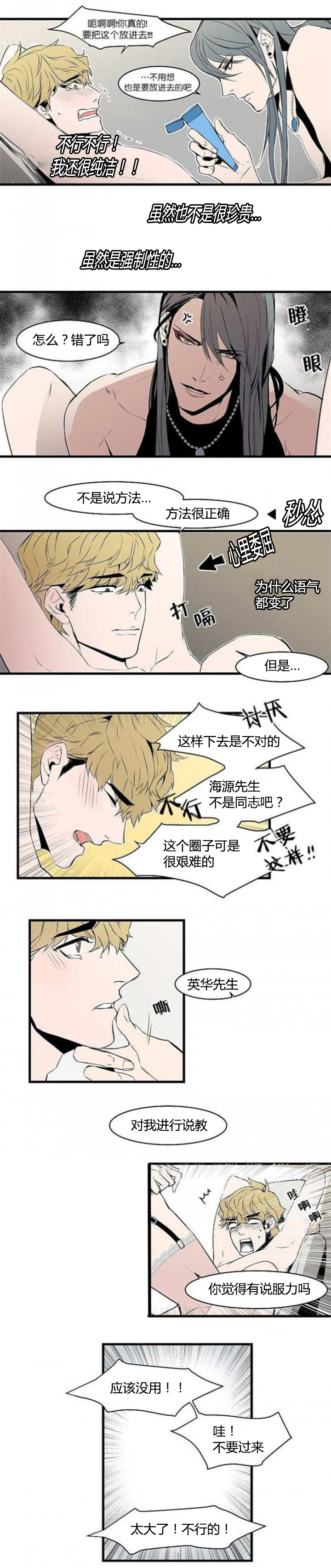 盛装之下漫画,第15章：什么感觉4图