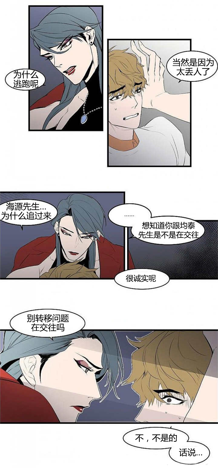 盛装小说漫画,第13章：体力不好1图