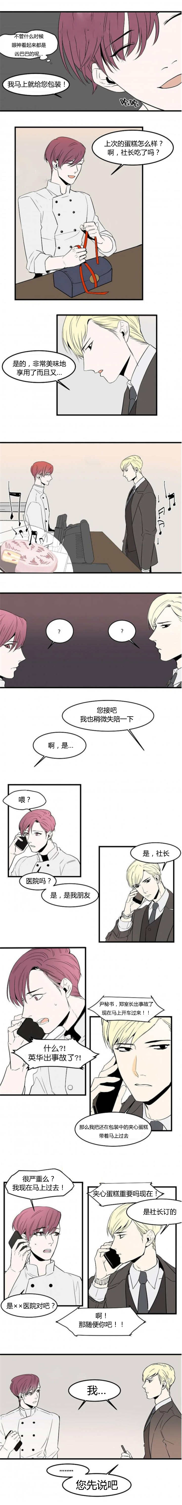 盛装之下漫画,第41章：撒什么娇4图