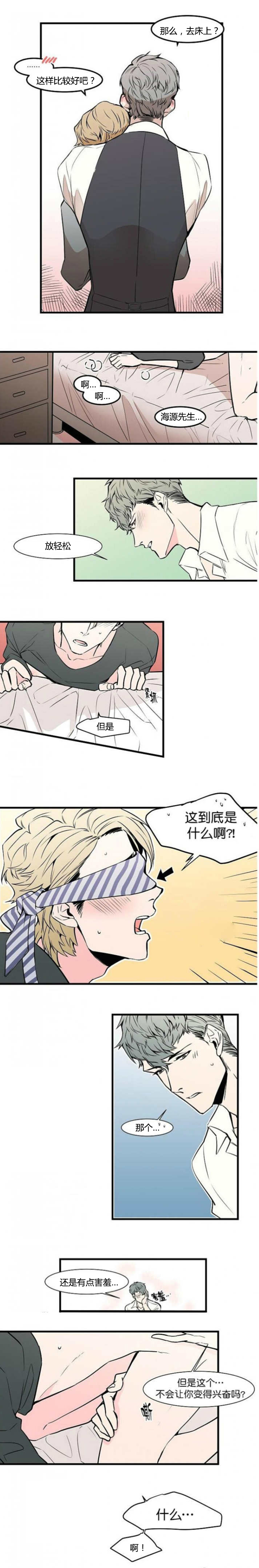 盛装上映漫画,第29章：没法动了2图