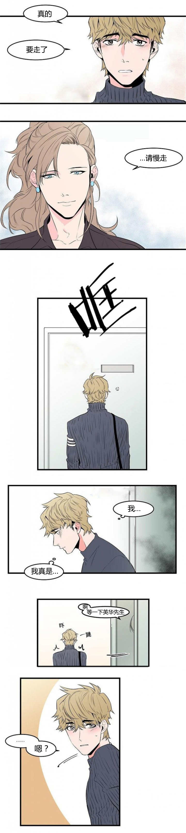 盛装之下漫画,第38章：不论何时1图