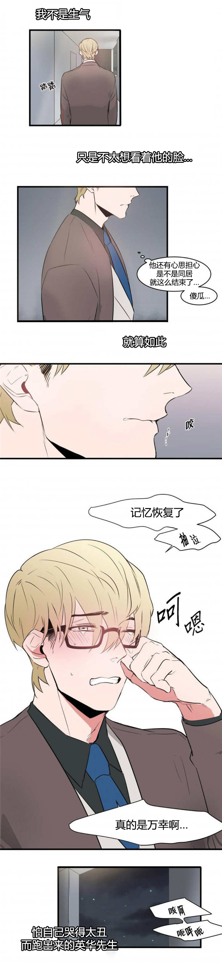 盛装之下漫画,第54章：心神荡漾1图