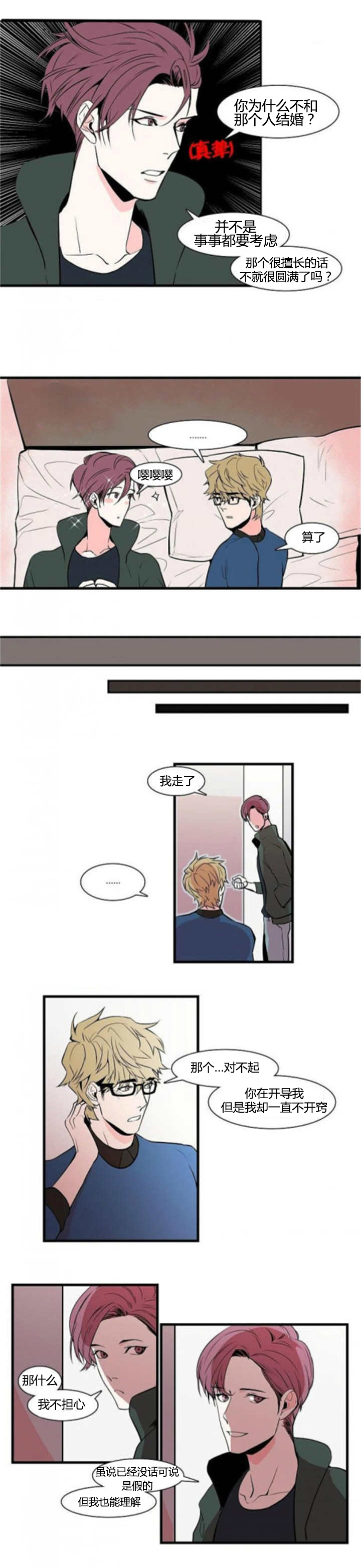 盛装之下漫画,第33章：都在想他1图