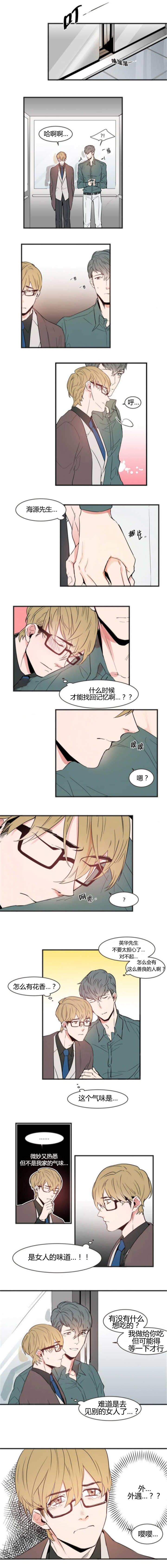 盛装上映漫画,第53章：这种香气2图