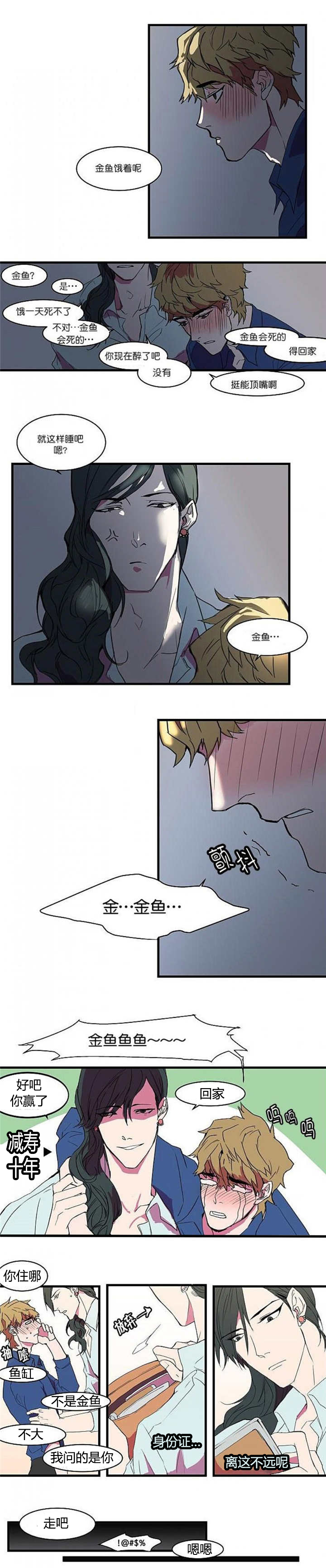 盛装之下漫画,第9章：完全醉了5图