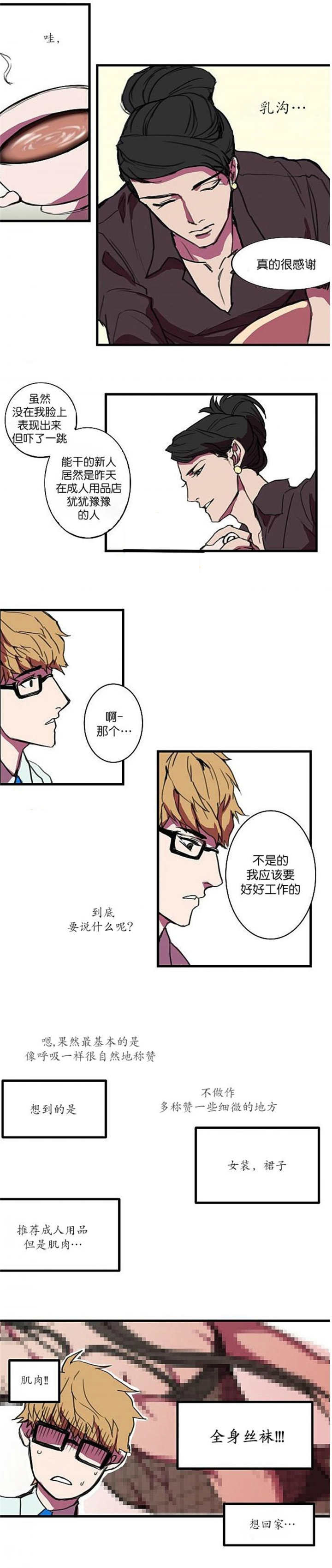 盛装上映漫画,第3章：可以帮你3图