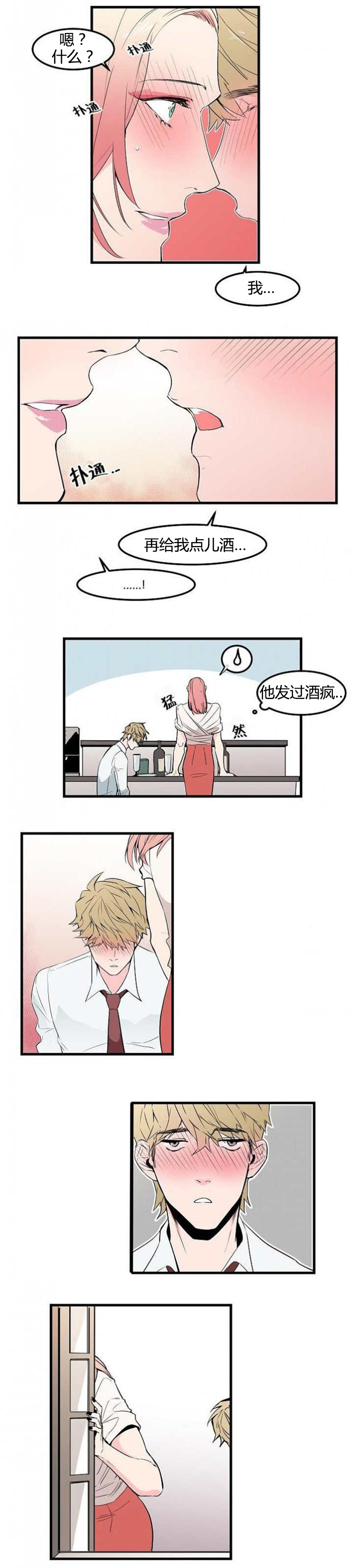 盛装之下漫画,第35章：更醉一点4图