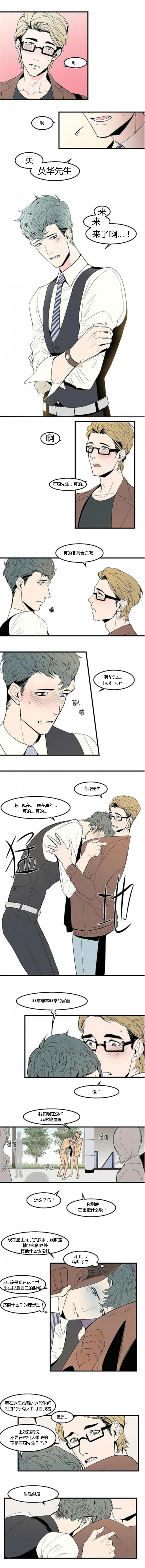 盛装小说漫画,第26章：被人爱着3图