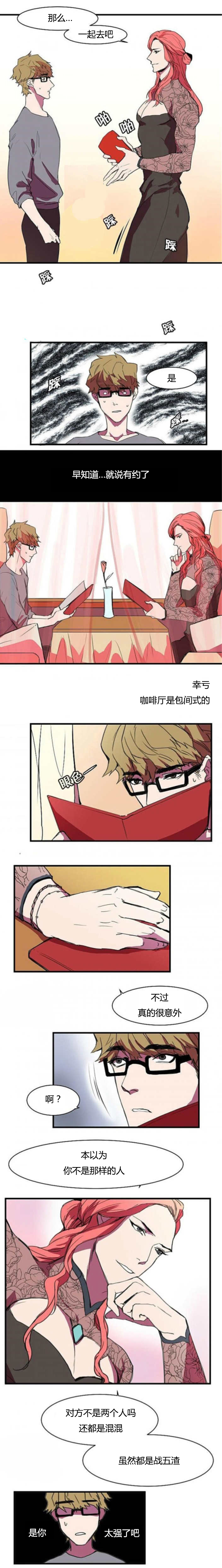 盛装之下漫画,第6章：我的初恋2图
