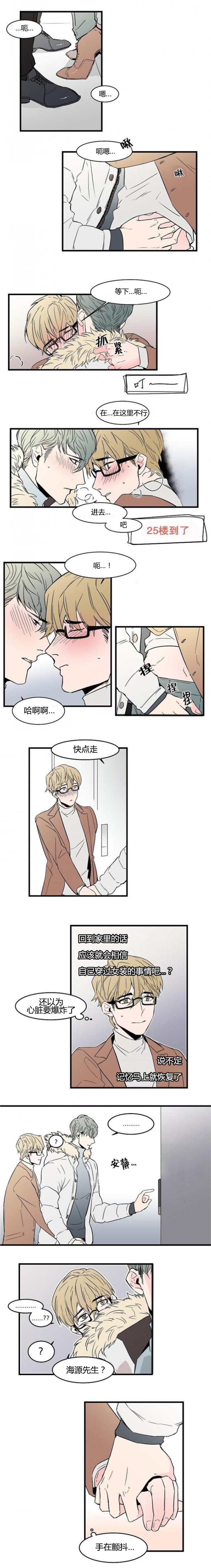 盛装之下漫画,第47章：去我家吧1图