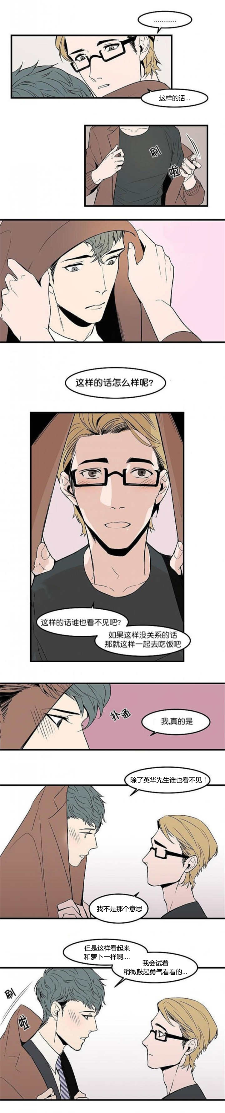 盛装小说漫画,第26章：被人爱着4图
