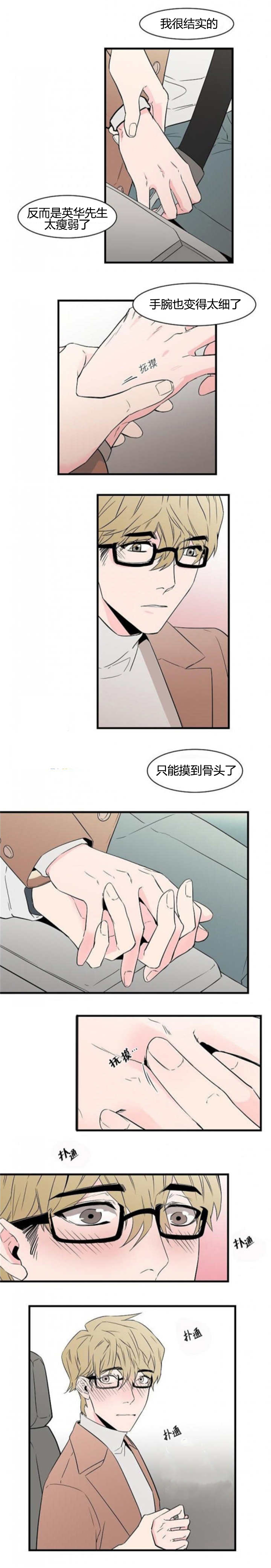 盛装打扮漫画,第46章：想试试看1图