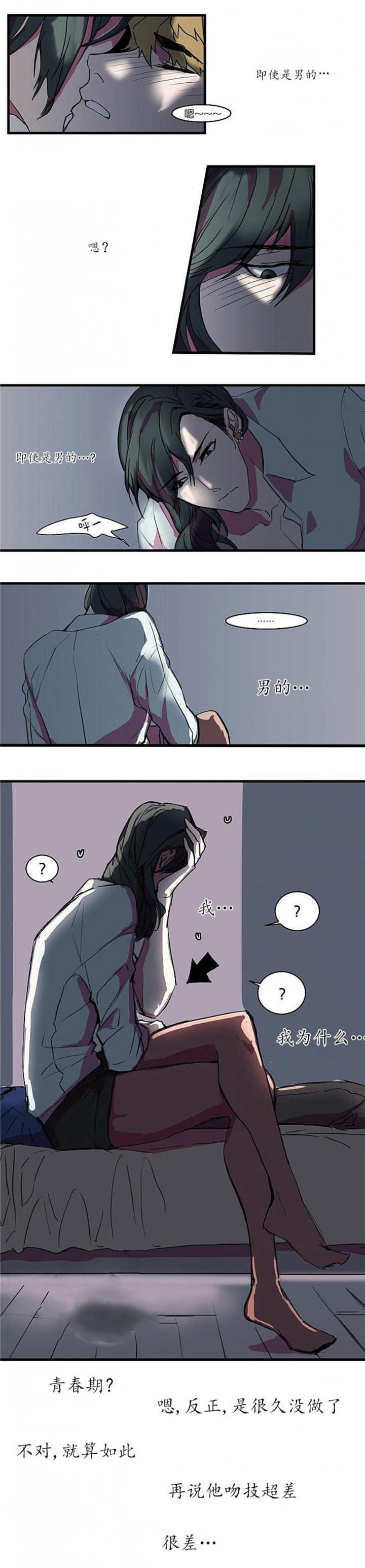 盛装之下漫画,第9章：完全醉了3图