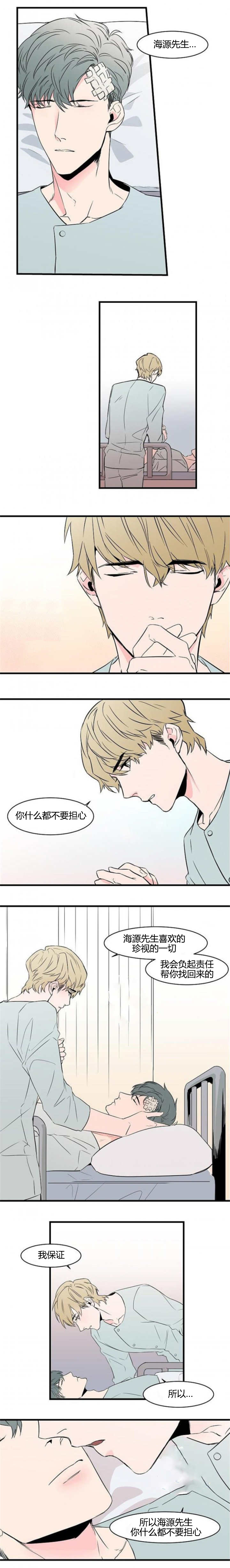 盛装只为错过你小说漫画,第45章：负起责任3图
