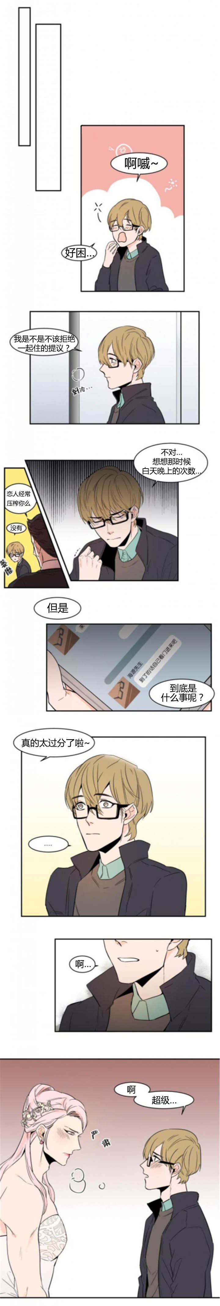 盛装只为错过你小说漫画,第56章：我漂亮吗4图