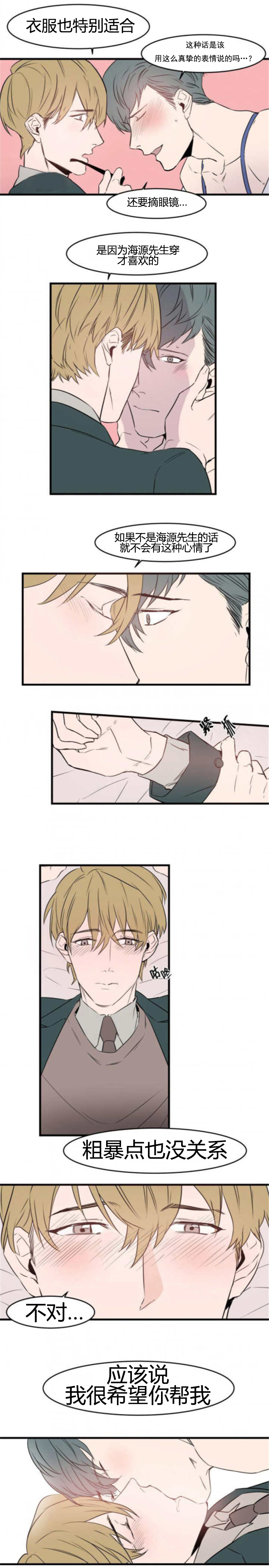 盛装之下漫画,第51章：我来帮你3图