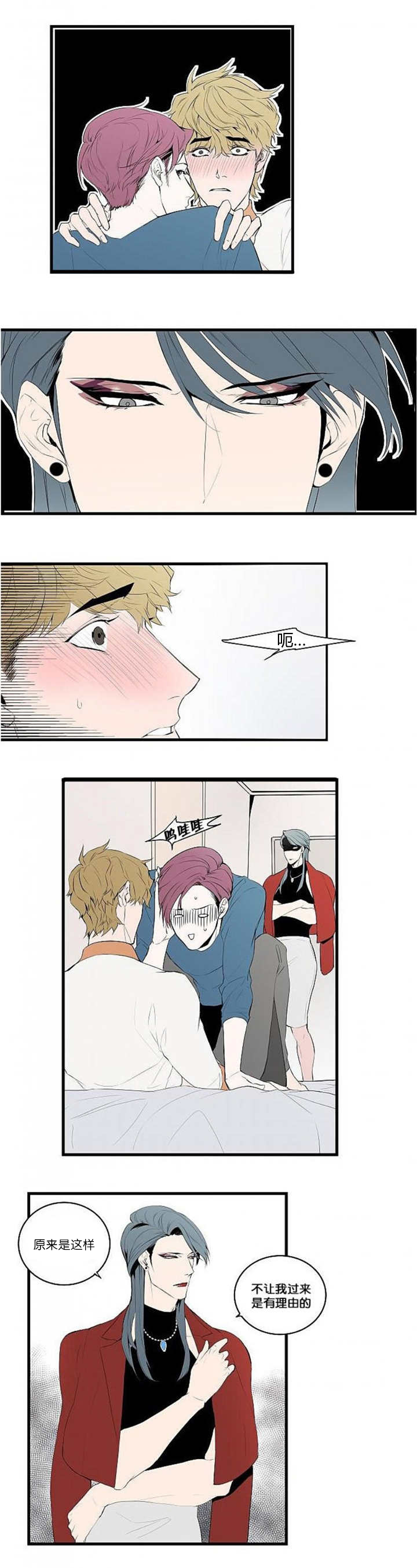 盛装小说漫画,第13章：体力不好1图