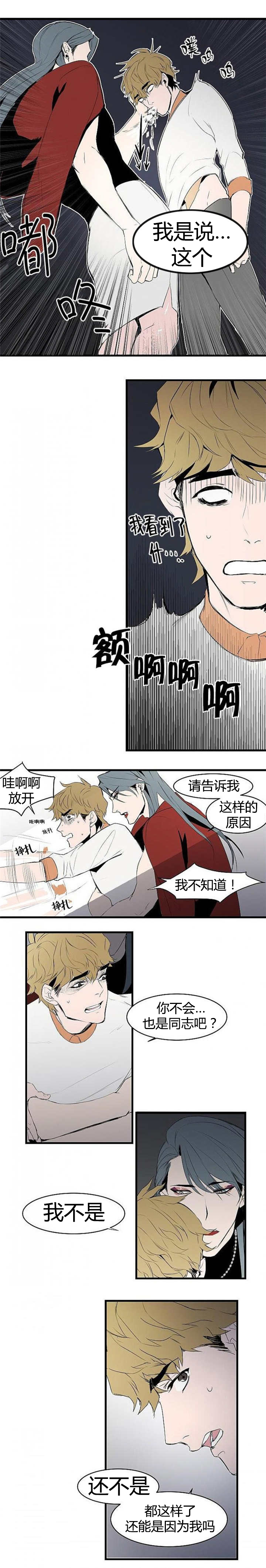 盛装之下漫画,第14章：我想确认3图