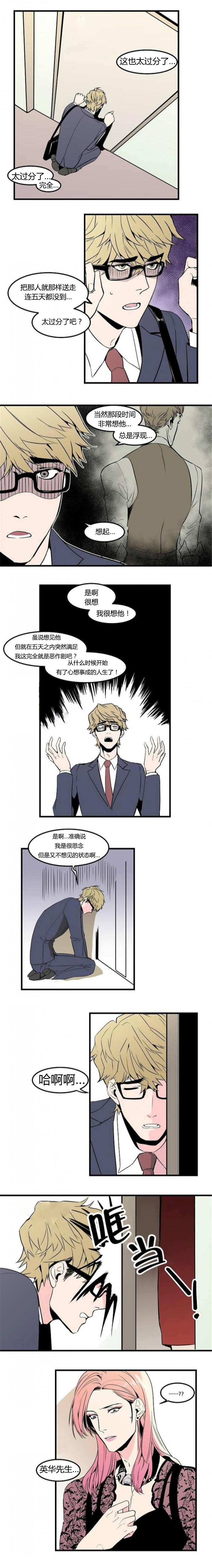 盛装之下漫画,第33章：都在想他4图