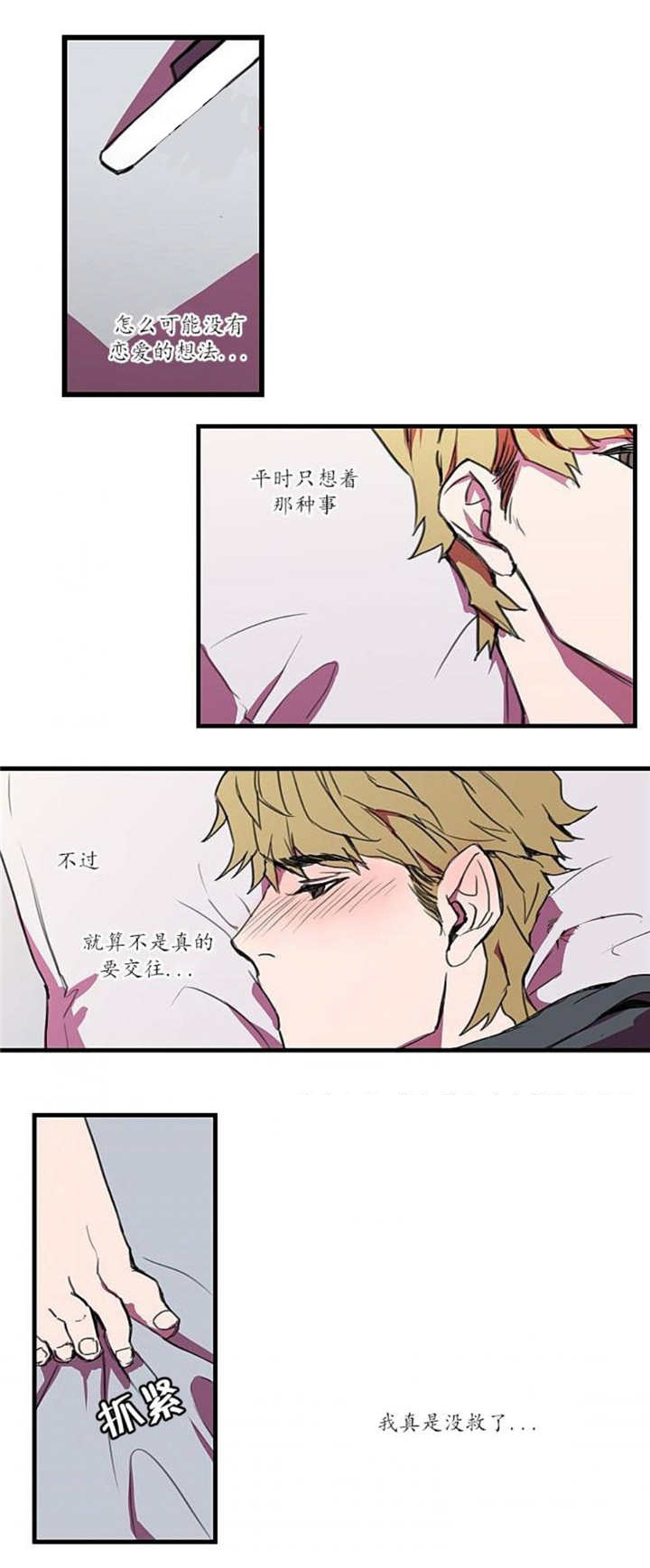 盛装之下漫画,第5章：别太过分3图