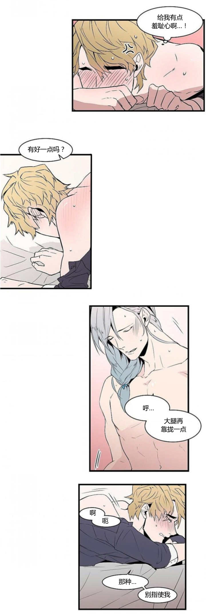 盛装之下漫画,第20章：一直忍着1图