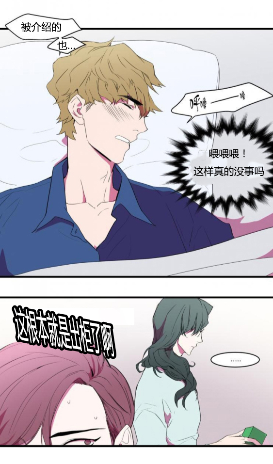 盛装之下漫画,第10章：你的弱点4图