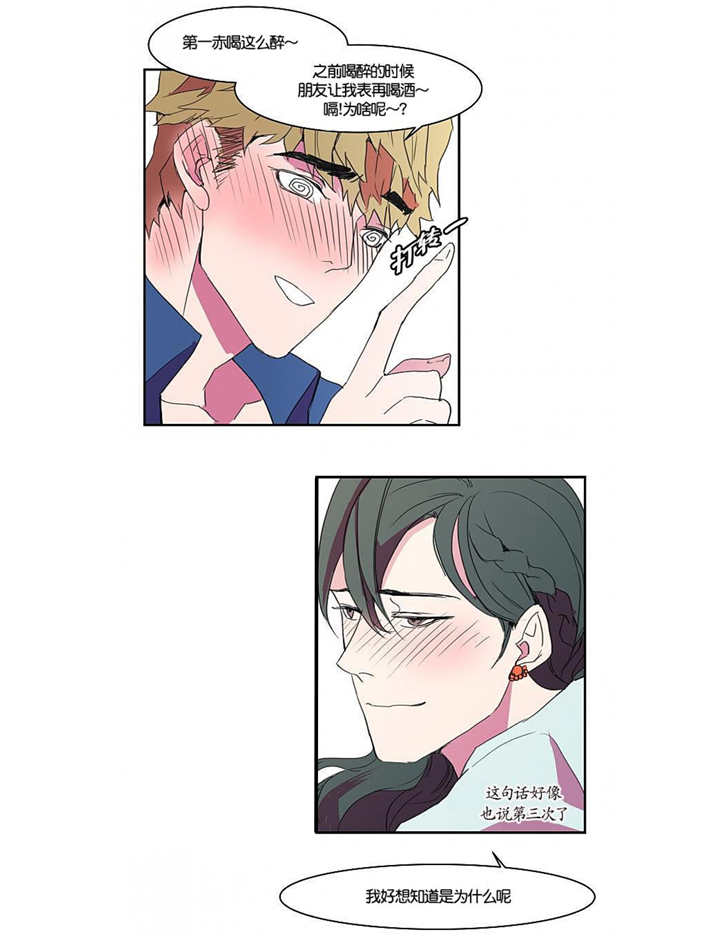 盛装之下漫画,第8章：这种感觉4图