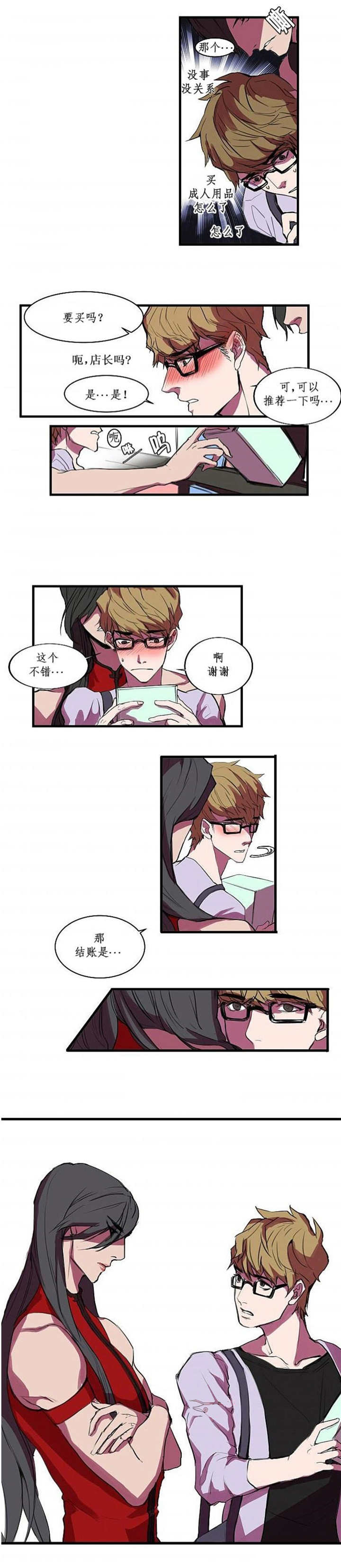 盛装小说漫画,第1章：真是抱歉5图