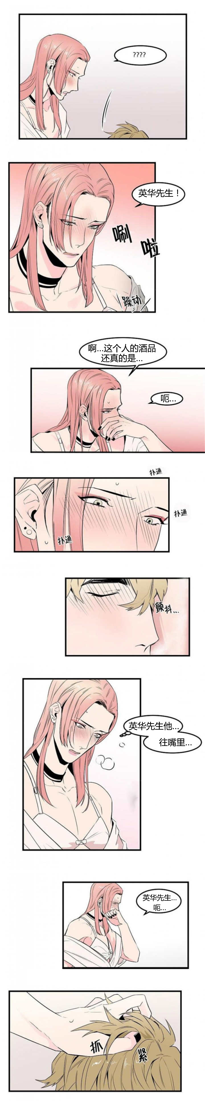 盛装之下漫画,第36章：酒品独特4图