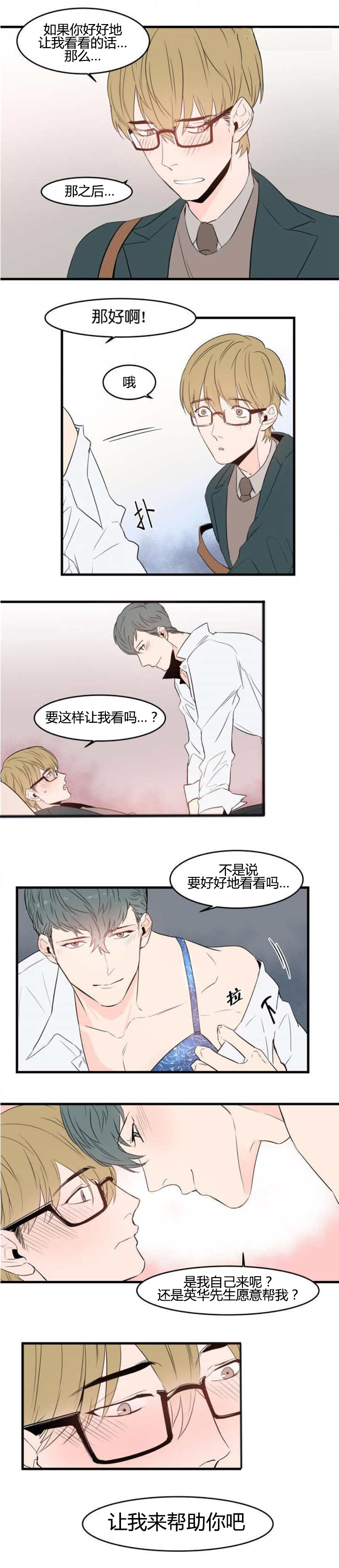 盛装之下漫画,第51章：我来帮你1图
