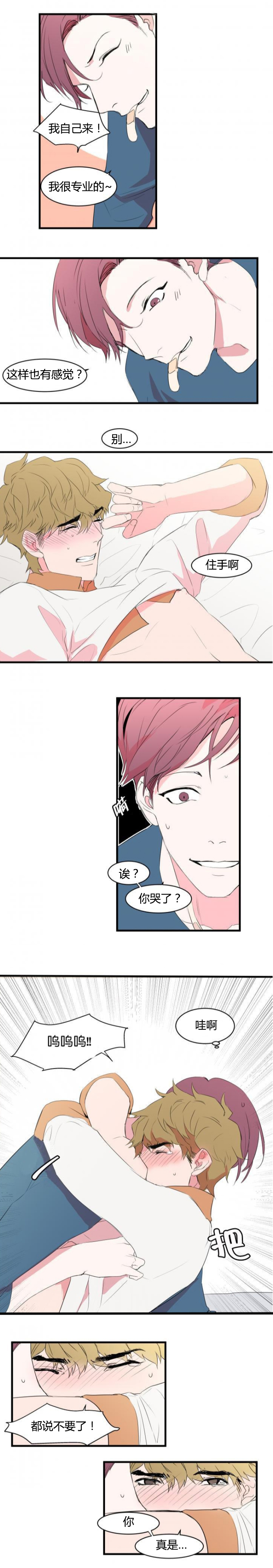 盛装上映漫画,第12章：被看到了4图