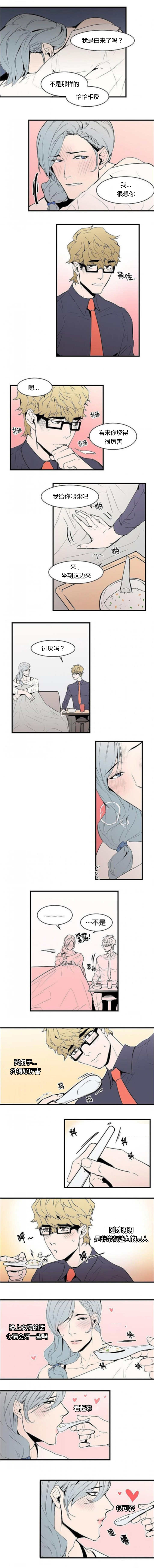 盛装之下漫画,第19章：互相传染2图