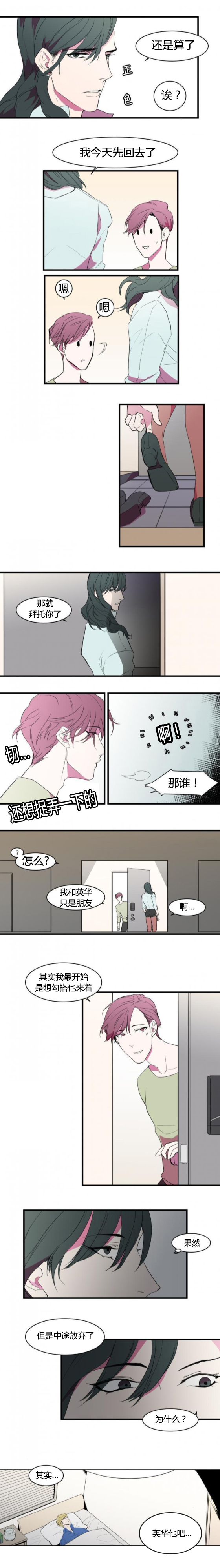 盛装之下漫画,第11章：不用担心2图