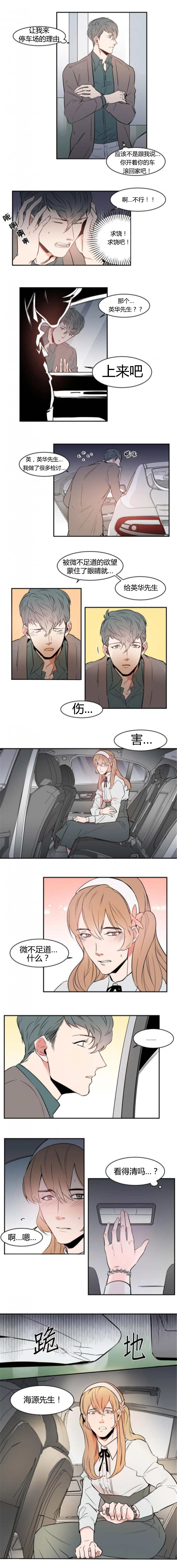 盛装之下漫画,第54章：心神荡漾3图