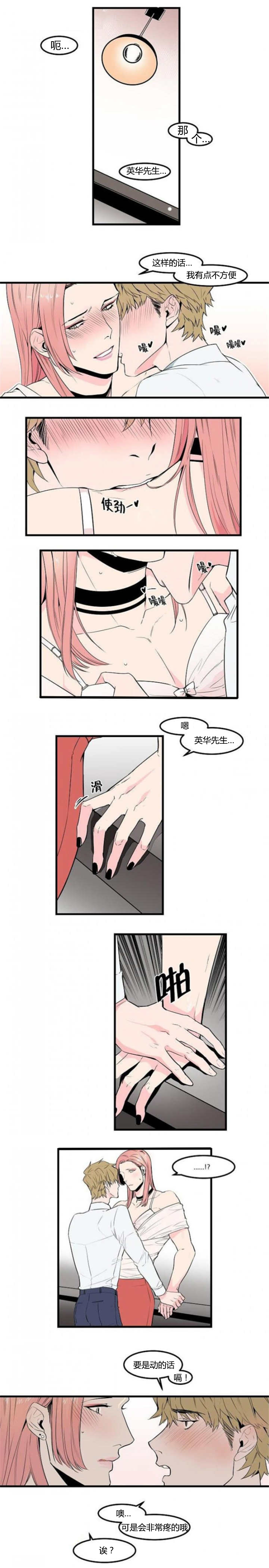 盛装之下漫画,第36章：酒品独特3图