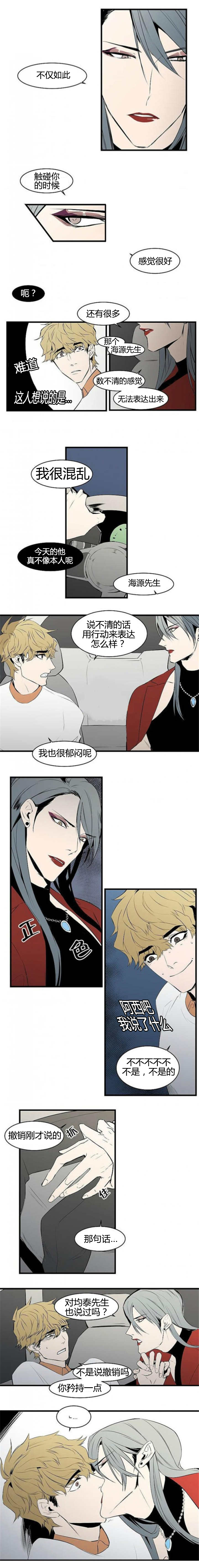 盛装之下漫画,第15章：什么感觉1图