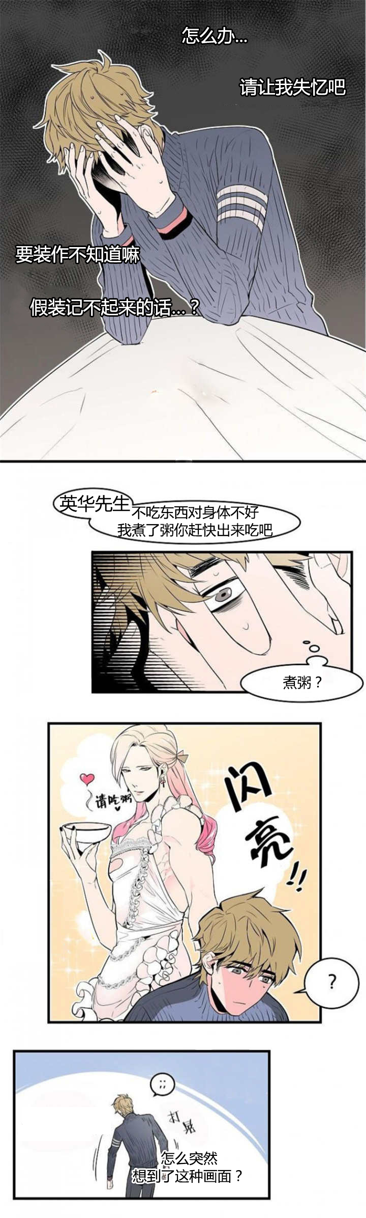 盛装上映漫画,第37章：赶快过来4图