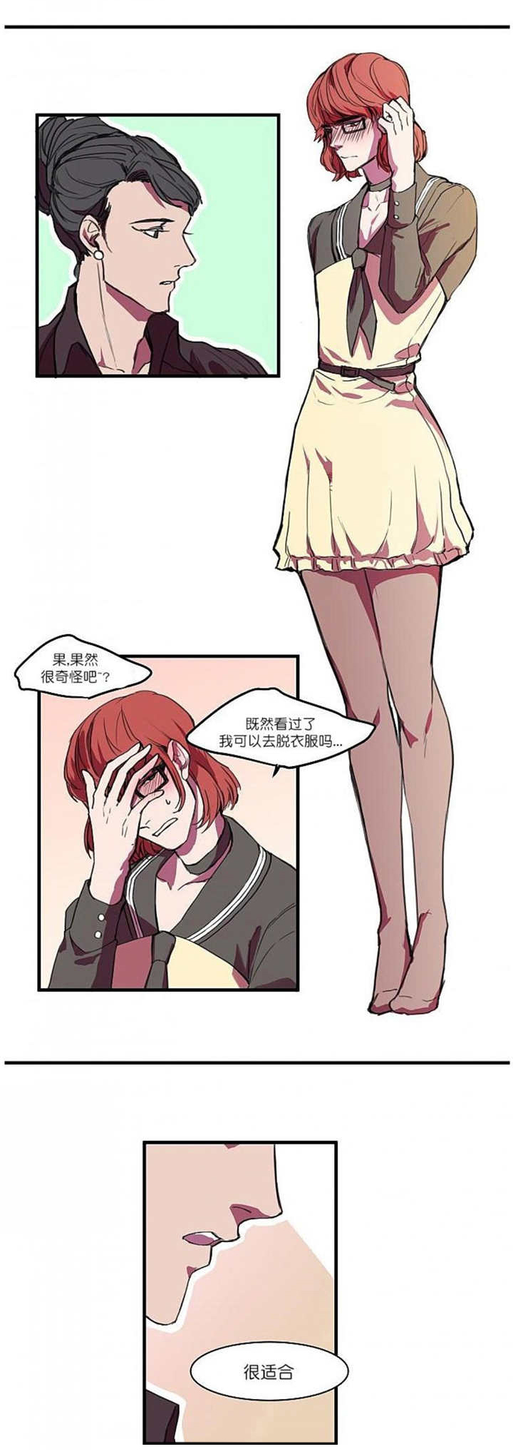 盛装之下漫画,第4章：非常适合4图