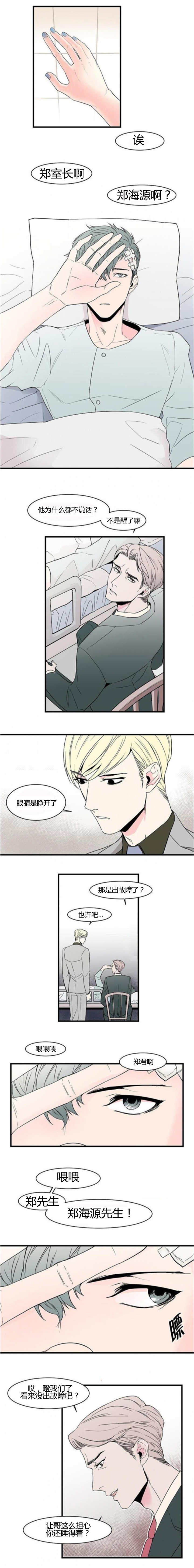 盛装李娜真实身份漫画,第44章：恋爱感情3图