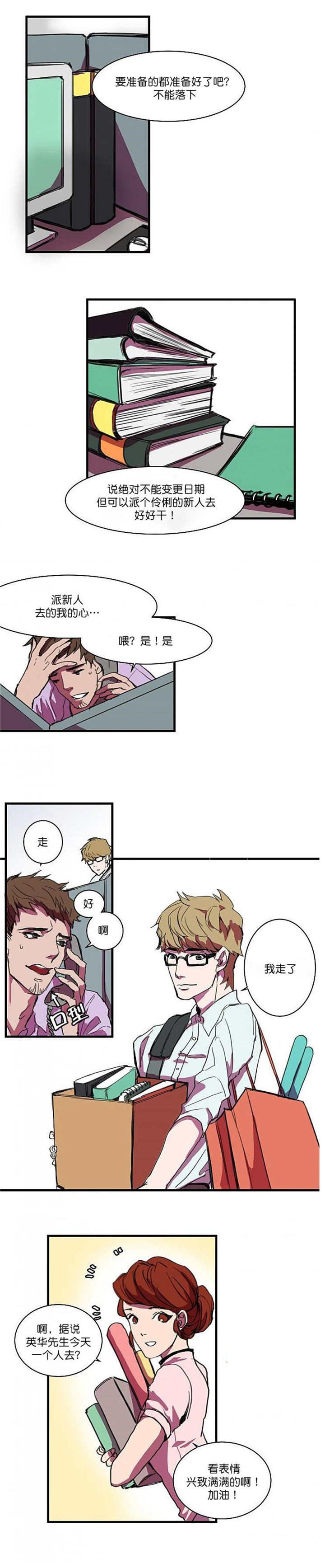 盛装上映漫画,第2章：也是女装1图