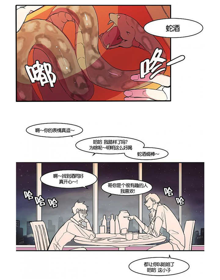 盛装之下漫画,第8章：这种感觉3图