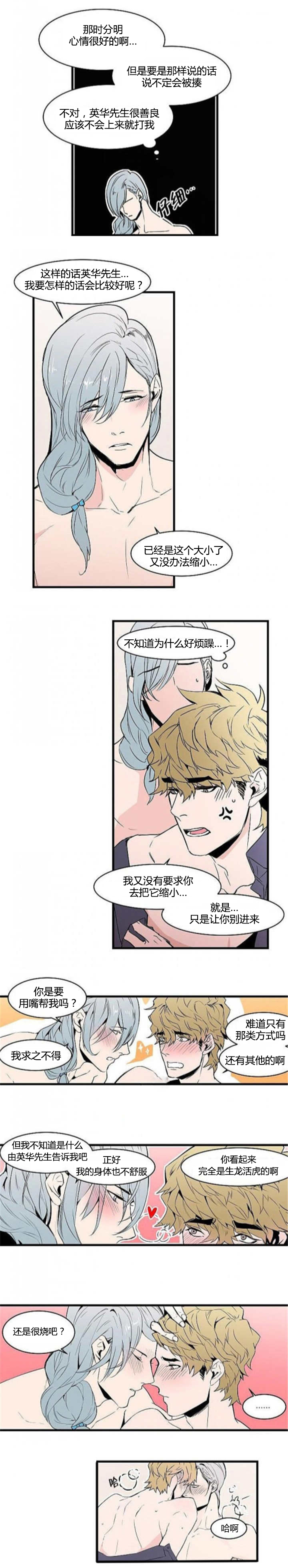盛装之下漫画,第20章：一直忍着3图