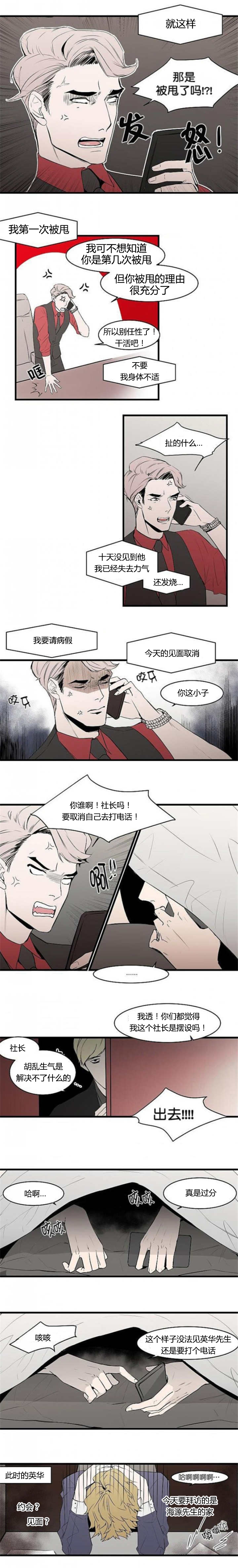 盛装之下漫画,第17章：我会负责5图