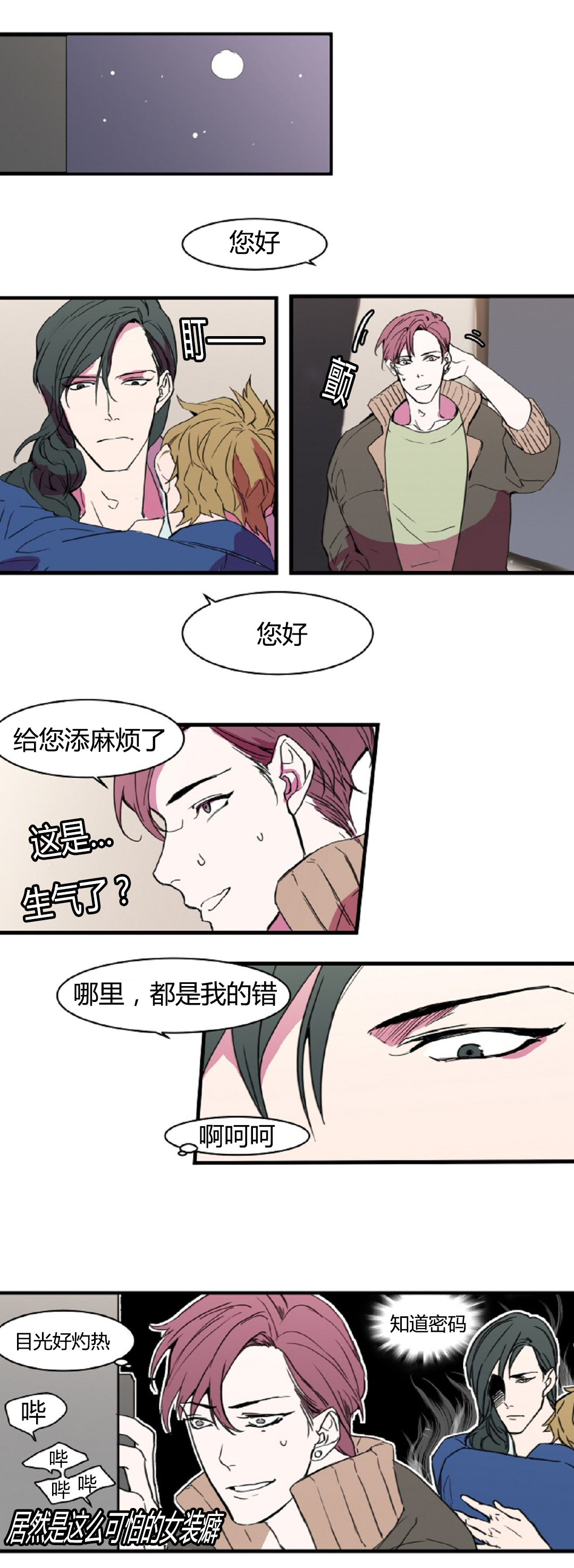 盛装之下漫画,第10章：你的弱点1图