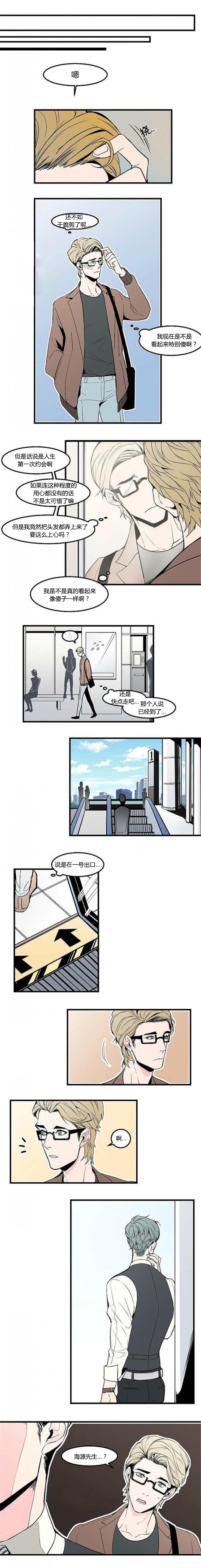 盛装小说漫画,第26章：被人爱着2图